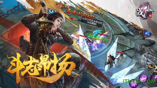 战仙传内购破解版