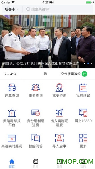 四川公安app 四川公安app