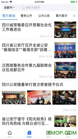 四川公安政务平台 四川公安政务平台app下载