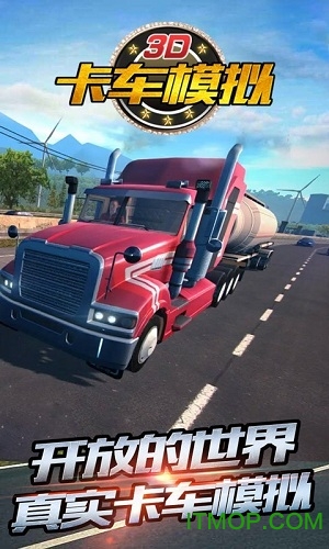 3D卡车模拟驾驶中文版 3d卡车模拟手机版