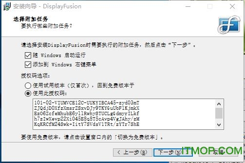 DisplayFusion Pro破解版