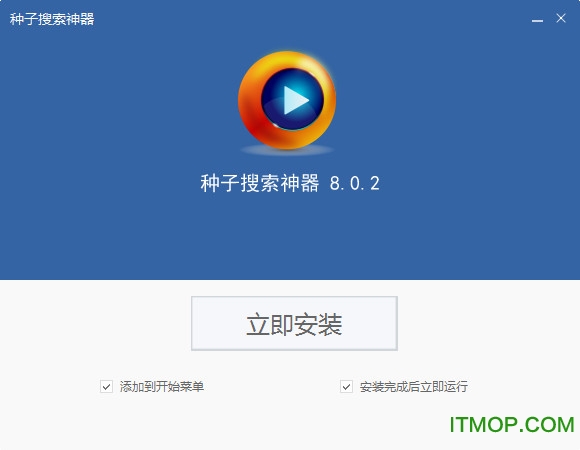 p2p种子搜索器官方版