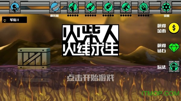 火柴人火线求生手游