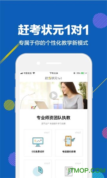 赶考状元1对1app下载