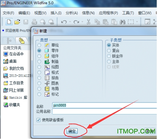 proe5.0绿色破解版【proe5.0破解版】32位/64位完整破解版