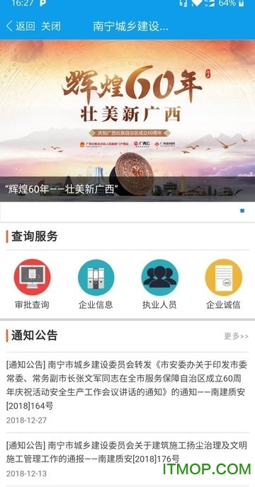 爱广西手机客户端 爱广西app官方下载