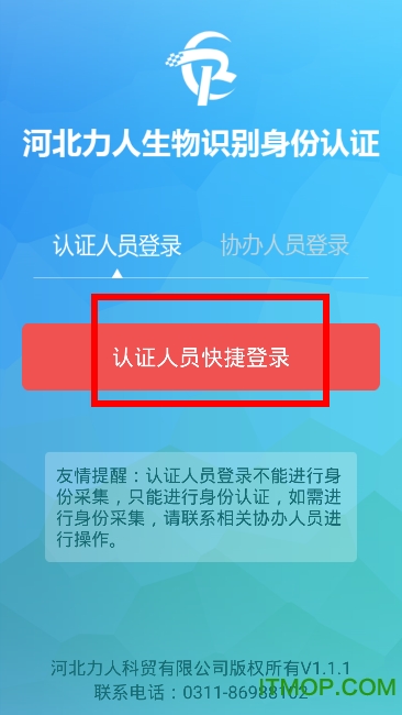 力人识别app