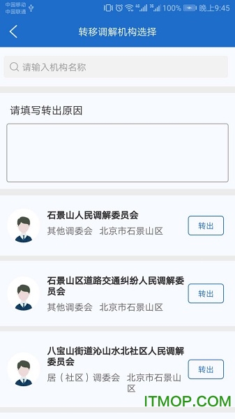 石景山矛盾多元化解app