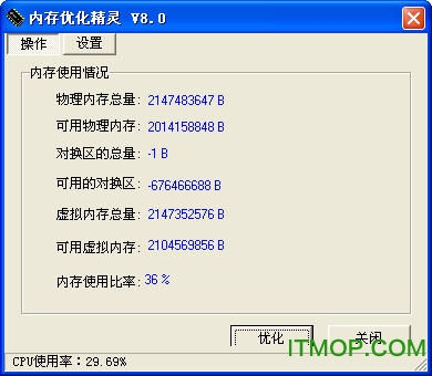 内存优化精灵软件