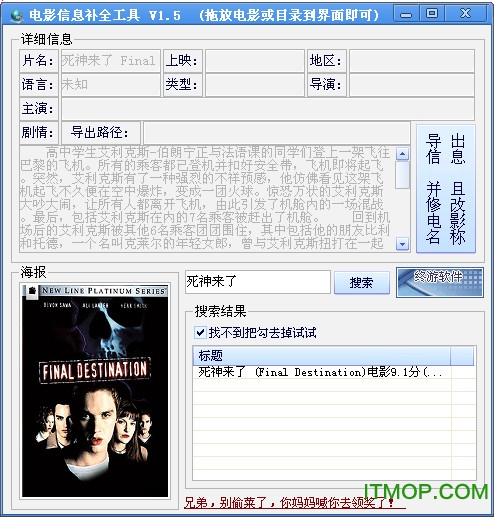 电影信息补全工具