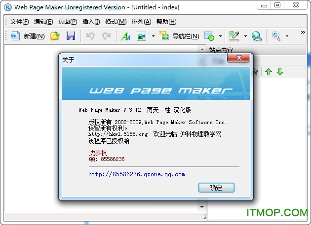 Web Page Maker网页编辑软件