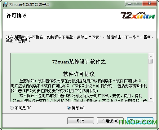 72炫装修设计软件