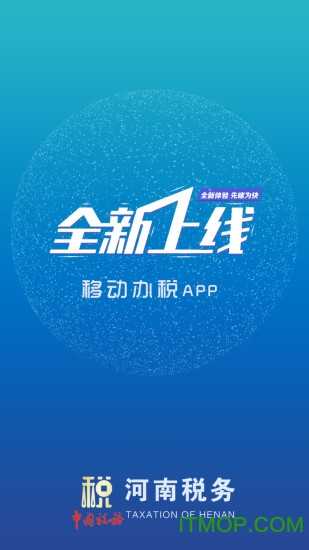 网上税务局app