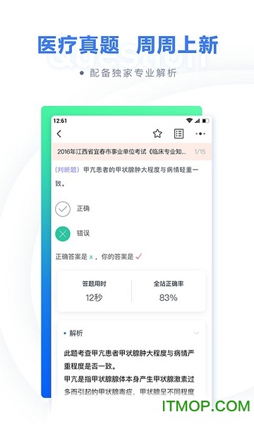粉笔医疗app