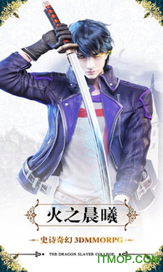 火之晨曦手游