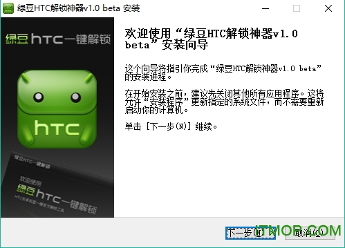 绿豆HTC一键解锁