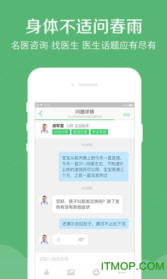 春雨医生HD版app下载