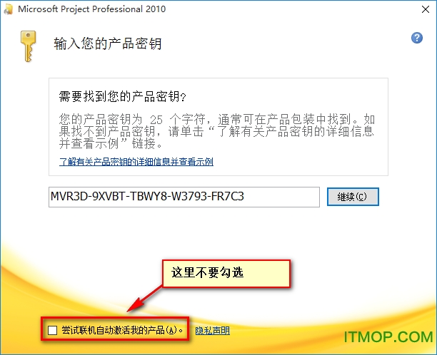 project2010破解版
