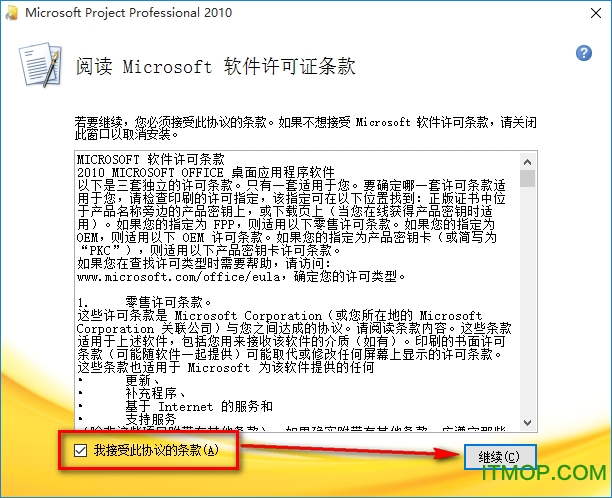 project2010破解版