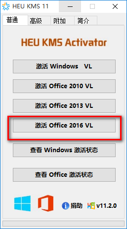 Office 2016破解版