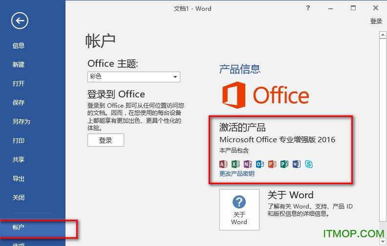 Office 2016破解版