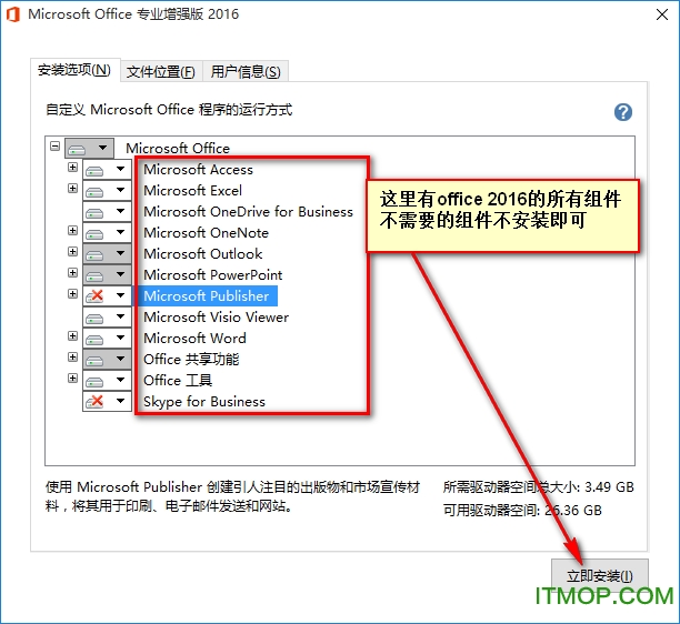 Microsoft Office 2016永久激活破解版