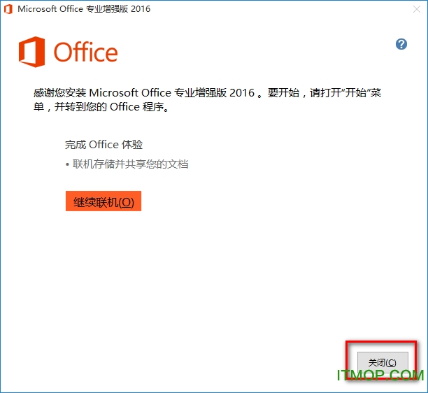 Office 2016破解版