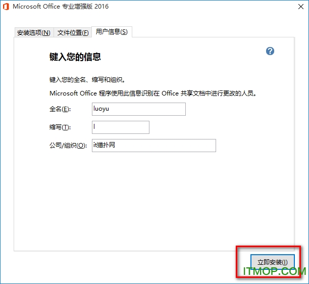 Microsoft Office 2016永久激活破解版