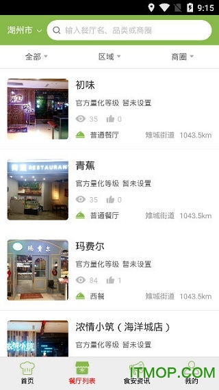 湖州革命厨房app 湖州革命厨房app