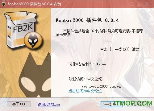 foobar2000插件包中文版 foobar2000插件中文版