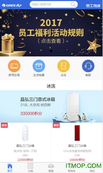 格力员工商城app