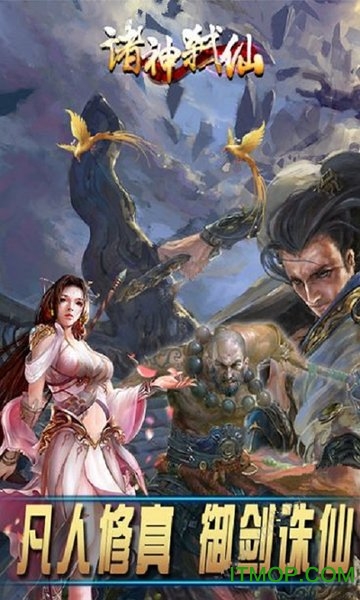 诛神弑仙手游官方