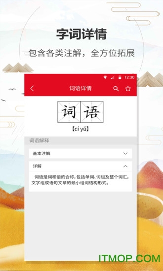 汉语字典通app