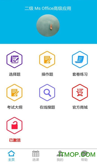 计算机等级考试题库app