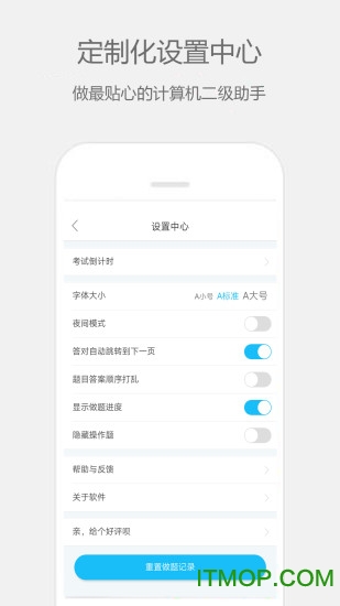 计算机二级宝典电脑版