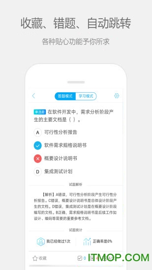 计算机二级宝典app