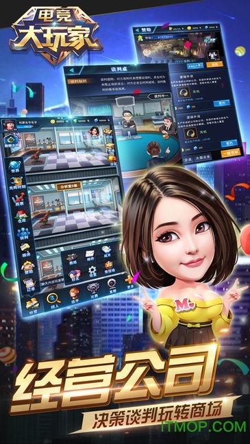 电竞大玩家游戏