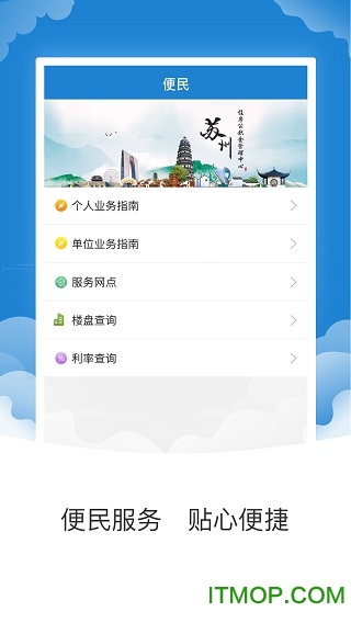 苏州公积金ios版