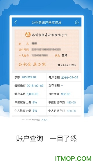 苏州公积金app