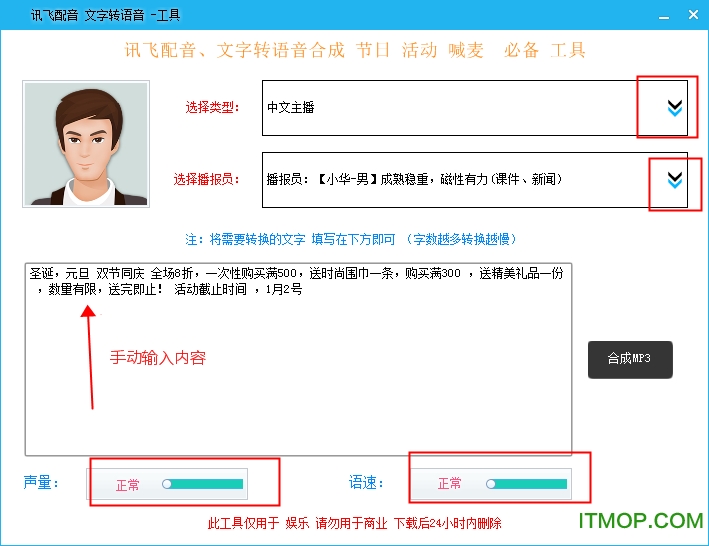 讯飞配音免费版