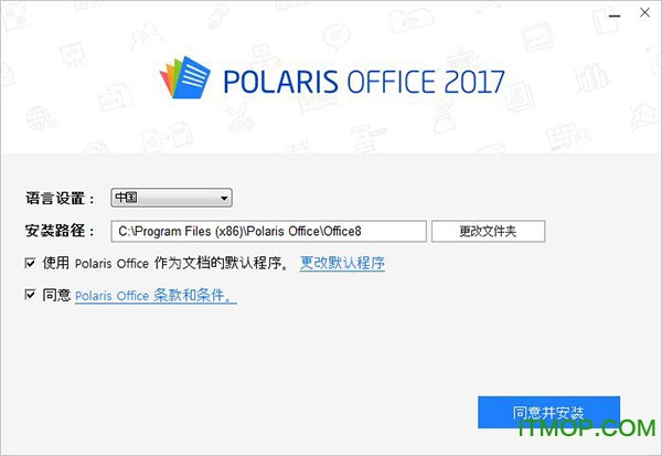 polaris office破解版