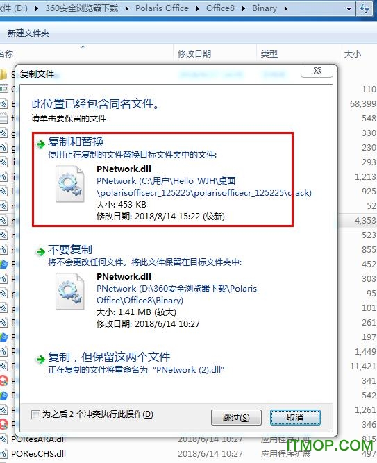 polaris office破解版