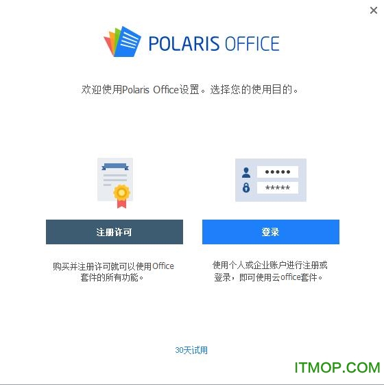 polaris office破解版