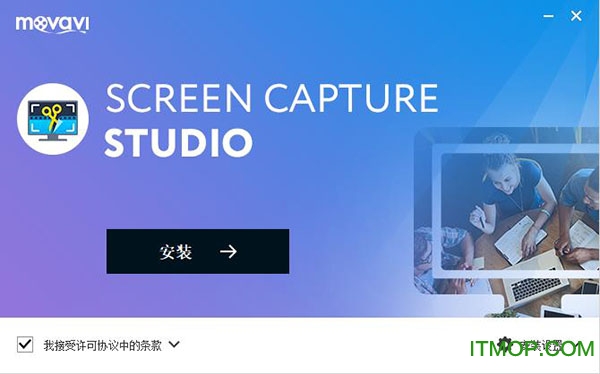 Movavi Screen Capture Studio破解版