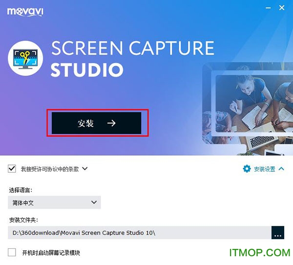 Movavi Screen Capture Studio破解版