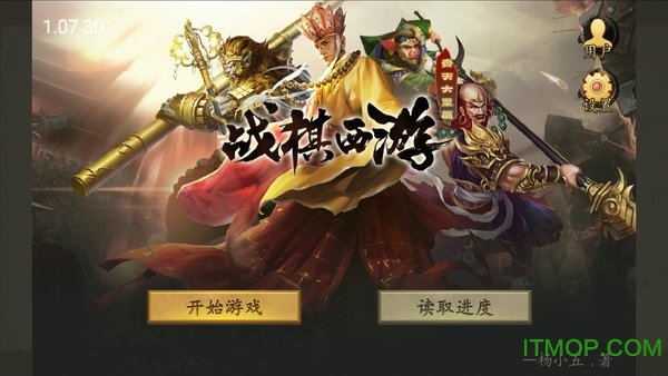 战棋西游最新破解版