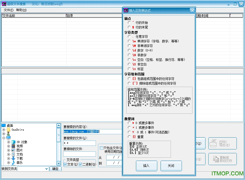 超级文本搜索工具中文版下载