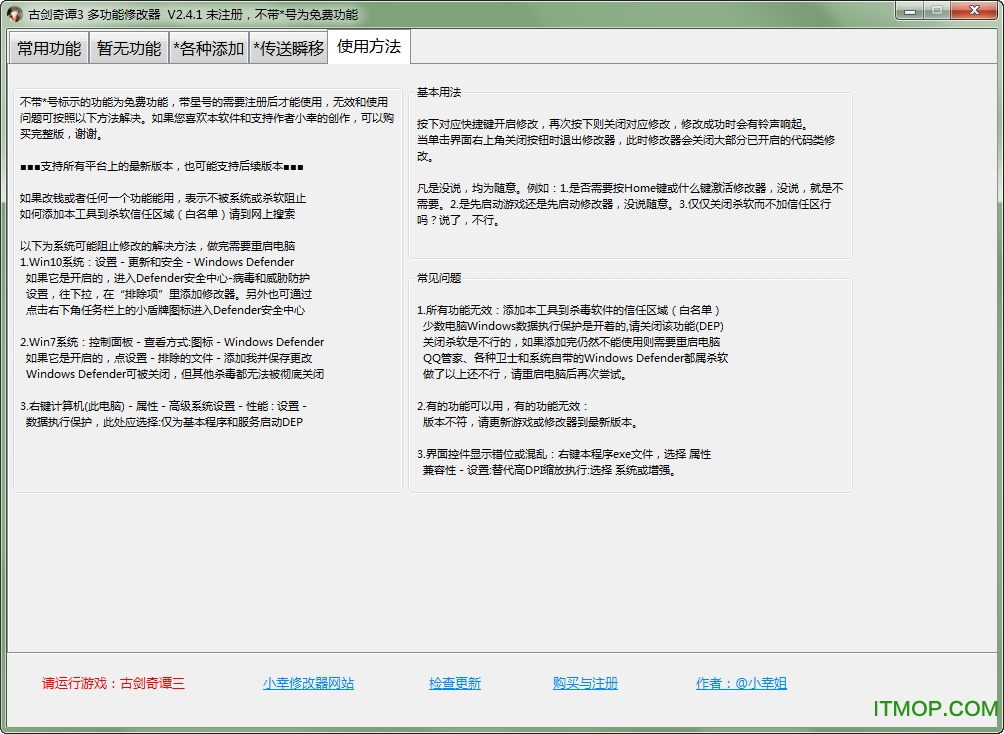 古剑奇谭3多功能修改器
