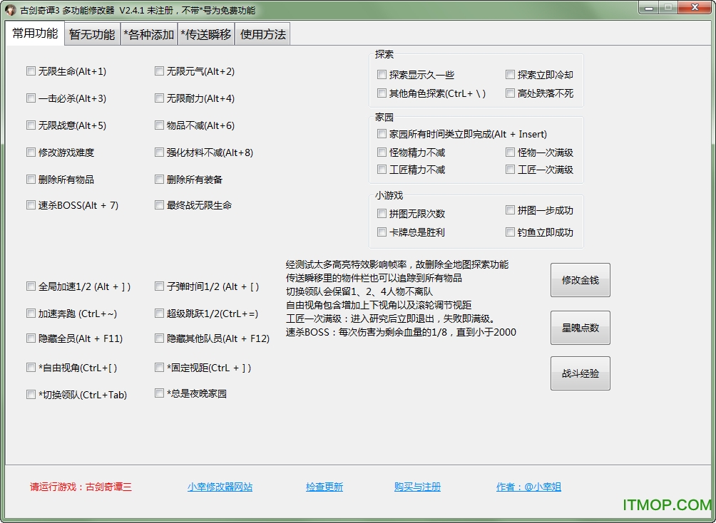 古剑三小幸修改器 古剑三小幸修改器