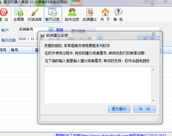 展翅机器人 展翅机器人